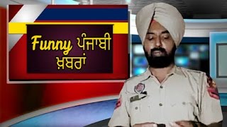 Watch Funny News Bulletin By Punjab Police|| Fakeing News ||Viral Video|| Video