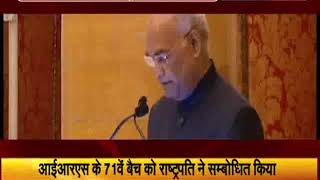 Watch President Kovind addresses 71st batch of IRS, calls them frontline soldiers Video