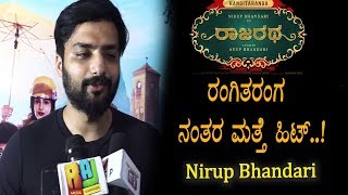 Watch Nirup Bhandari speaks about Rajaratha Success | Rajaratha Kannada Movie Review | Top Kannada TV Video