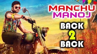 Watch Manchu Manoj Back To Back Scenes - Latest Telugu Movie Scenes - Bhavani HD Movies Video
