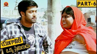 Watch Yuganiki Okka Premikudu Telugu Full Movie Part 6 - Jai Akash, Shweta Prasad, Thagubotu Ramesh Video