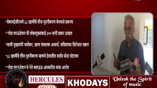 Watch India's Biggest Scam Of â‚¹ 1,44,000 Crores In Goa? Video
