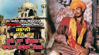 Watch About Operation Blue Star 1984  By Sarbjeet Singh Bodyguard Of Saint Bhindrawala Video