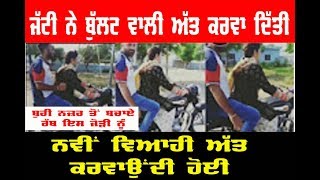 Watch New Married Punjabi Girl Great Ride On Bullet  | Must Watch | Viral Video | à¨…à©±à¨¤ à¨µà©€à¨¡à©€à¨“ Video