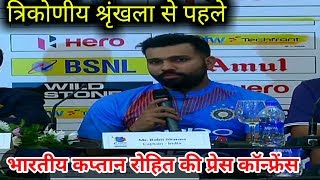 Watch Rohit Sharma Press conference before TRi Nation series between India, Sri lanka and Bangladesh Video