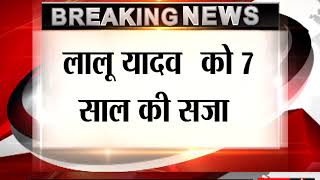 Watch Fodder scam: Lalu Prasad gets 7 yrs in jail in Dumka treasury case Video