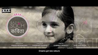 Watch Naye Bharat Ki Nayi Soch - Badalti Soch - Full Poetry ft Ojaswwee, Gurpreet Waraich, Sunil Khetrapal Video
