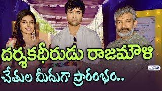 Watch Shivani Rajasekhar Adivi Sesh Movie Launch Video | Hero Rajasekhar Daughter | Jeevitha | Rajamouli Video