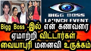 Watch Bigg Boss à®‡à®²à¯ à®Žà®©à¯ à®•à®£à®µà®°à¯ˆ à®à®®à®¾à®±à¯à®±à®¿à®µà®¿à®Ÿà¯à®Ÿà®¾à®°à¯à®•à®³à¯ à®µà¯ˆà®¯à®¾à®ªà¯à®°à®¿à®¯à®¿à®©à¯ à®®à®©à¯ˆà®µà®¿ à®‰à®°à¯à®•à¯à®•à®®à¯|Bigg Boss Tamil Season 2 Video