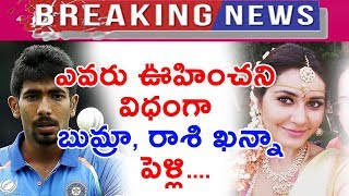 Watch à°Žà°µà°°à± à°Šà°¹à°¿à°‚à°šà°¨à°¿ à°µà°¿à°§à°‚à°—à°¾ à°¬à±à°®à±à°°à°¾, à°°à°¾à°¶à°¿ à°–à°¨à±à°¨à°¾ à°ªà±†à°³à±à°²à°¿ | Rashi Khanna will Marry Bumra | Daily Poster Video