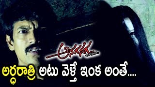 Watch Sri Raj Balla Feared With Ghost - Anaganaga Ala Jarigindi Movie Scenes - Prasanthi Video