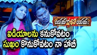 Watch Thagubothu Ramesh As Einstein Hilarious Comedy - Yamaho Yamha Movie Scenes Video