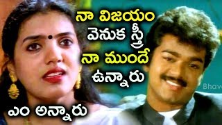 Watch Vijay Intro - Ilayathalapathy Vijay Tells About His Success & Family - Dheema Movie Scenes - Rambha Video