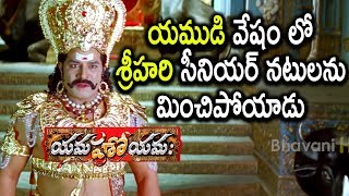 Watch Srihari Best Scene As Lord Yama - Yamaho Yamha Movie Scenes - Sai Ram Shankar, Parvathi Melton Video