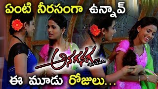 Watch Sravani Crazy Talk With Prashanthi - Sri Raj Kills Sravani - Anaganaga Ala Jarigindi Movie Video