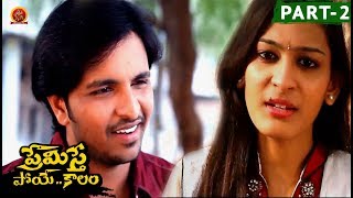 Watch Premiste Poye Kaalam Full Movie Part 2 - Praveen, Swetha Video