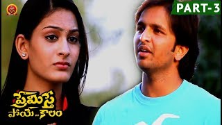 Watch Premiste Poye Kaalam Full Movie Part 3 - Praveen, Swetha Video