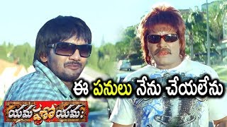 Watch MS Narayana Comedy With Sai Ram Shankar - Yamaho Yamha Movie Scenes - Parvati Melton Video