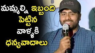 Watch Hero Nara Rohit Speech At Needi Naadi Oke Katha Thanks Meet | Sree Vishnu Video