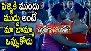 Watch Prabhakar Gang Searching For Shankar - Shankar Trying To Kiss Parvati - Yamaho Yamha Movie Scenes Video