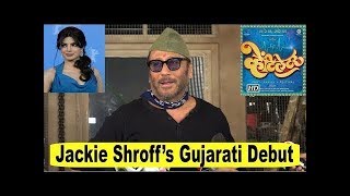 Watch Muhurat Of Jackie Shroffâ€™s Gujarati Debut Film Ventilator | Gujarati Movie | Bollywood Video
