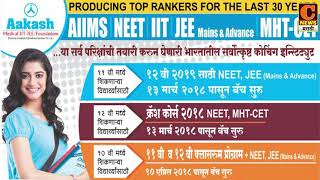 Watch AIIMS / NEET / IIT / JEE / MHT-CET COACHING INSTITUTE  "à¤†à¤¤à¥à¤®à¤¾ à¤®à¤¾à¤²à¤¿à¤• à¤°à¥‡à¤¸à¤¿à¤¡à¥‡à¤¨à¥à¤¶à¤¿à¤¯à¤² à¤•à¤°à¤¿à¤…à¤° à¤…à¤•à¥…à¤¡à¥‡à¤®à¥€" Video