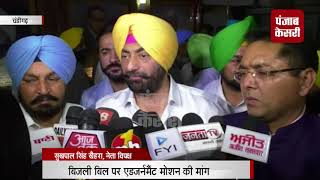 Watch Conflict of interest à¤¬à¤¿à¤² à¤”à¤° à¤¬à¤¿à¤œà¤²à¥€ à¤¬à¤¿à¤² à¤ªà¤° à¤¸à¤¦à¤¨ à¤®à¥‡à¤‚ à¤œà¤®à¤•à¤° à¤•à¤Ÿà¤¾ à¤¬à¤µà¤¾à¤² Video