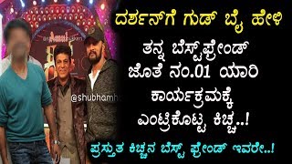 Watch Kiccha Sudeep entry with present best friend to No.01 Yaari with Shivanna | Top Kannada TV Video