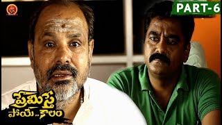 Watch Premiste Poye Kaalam Full Movie Part 6 - Praveen, Swetha Video