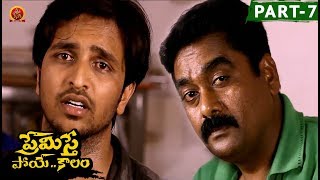 Watch Premiste Poye Kaalam Full Movie Part 7 - Praveen, Swetha Video