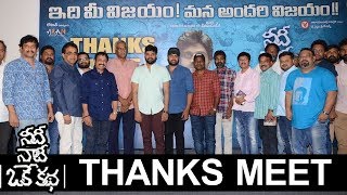 Watch Needi Naadi Oke Katha Movie Thanks Meet || Sri Vishnu || Nara Rohith Video