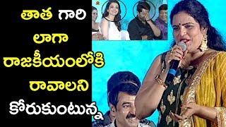 Watch Artist Karate Kalyani Speech @ MLA Movie Success Meet | Kalyan Ram Video