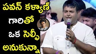Watch Thaman About Pawan Kalyan At Chal Mohana Ranga Pre Release | Nithin | Megha Akash Video
