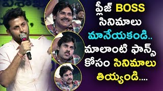 Watch à°ªà±à°²à±€à°œà± BOSS à°¸à°¿à°¨à°¿à°®à°¾à°²à± à°®à°¾à°¨à±‡à°¯à°•à°‚à°¡à°¿.. à°®à°¾à°²à°¾à°‚à°Ÿà°¿ à°«à°¾à°¨à±à°¸à± à°•à±‹à°¸à°‚ à°¸à°¿à°¨à°¿à°®à°¾à°²à± à°¤à°¿à°¯à±à°¯à°‚à°¡à°¿ Nitin requested Pawan Kalyan Video