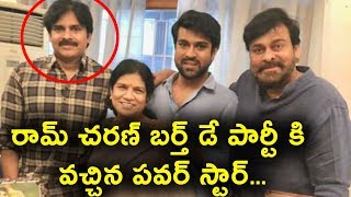 Watch à°°à°¾à°®à± à°šà°°à°£à± à°¬à°°à±à°¤à± à°¡à±‡ à°ªà°¾à°°à±à°Ÿà±€ à°•à°¿ à°µà°šà±à°šà°¿à°¨ à°ªà°µà°°à± à°¸à±à°Ÿà°¾à°°à± Power star pawan kalyan attends ram charan birthday Video
