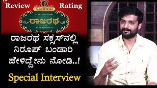 Watch Nirup Bhandari about Rajaratha Success | Nirup Bhandari | Rajaratha Kannada Movie Video