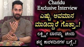 Watch Lakshmi Baramma Serial Chandu on how career starts | Chandu Gowda Interview - Top Kannada TV Video