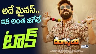 Watch Rangasthalam Talk | Rangasthalam Review | Rangasthalam Highlights | Ram Charan, Samantha Video
