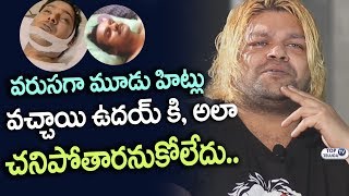 Watch Chitram Babloo about Uday Kiran and Comedian Vijay | Top Telugu TV Video