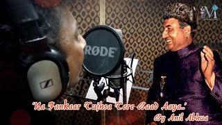 Watch Muhammed Rafi Tu Bohat Yaad Aaya COVER By Anil Video