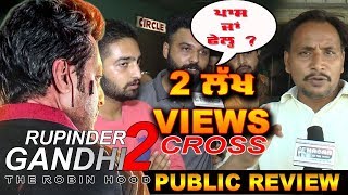 Watch Rupinder Gandhi 2 The Robinhood || Public Review || Dev Kharoud || Pass Or Fail || KHP INDIA Video