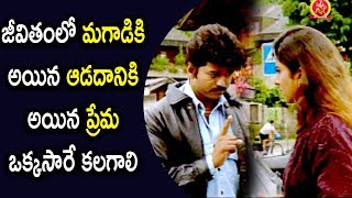 Watch Vijay Says Great About Love To Rambha Friend - Dheema Movie Scenes - Bhanu Priya Video