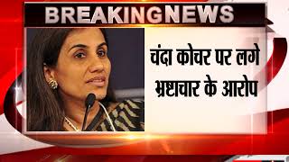 Watch ICICI loan scam 2018, Chanda Kochhar gives 3250 cr loan to Videocon Video