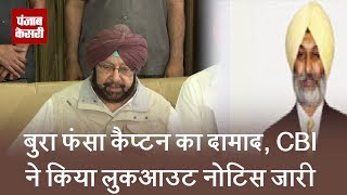 Watch à¤¬à¥à¤°à¤¾ à¤«à¤‚à¤¸à¤¾ à¤•à¥ˆà¤ªà¥à¤Ÿà¤¨ à¤•à¤¾ à¤¦à¤¾à¤®à¤¾à¤¦, CBI à¤¨à¥‡ à¤•à¤¿à¤¯à¤¾ à¤²à¥à¤•à¤†à¤‰à¤Ÿ à¤¨à¥‹à¤Ÿà¤¿à¤¸ à¤œà¤¾à¤°à¥€ Video