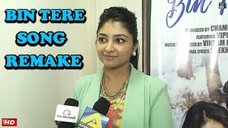 Watch Bin Tere Sanam Remake : Bhoomi Trivedi & Bilal Video