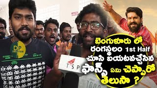 Watch Rangasthalam Public Talk in Bangalore | Rangasthalam Fans Response | Rangasthalam Review Video