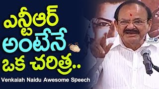 Watch Venkaiah Naidu Awesome Speech @ NTR Biopic Movie Opening | #NTRBIOPIC Launch | Balakrishna | Balayya Video