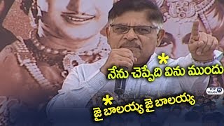 Watch Balayya fans disturbing Allu Aravind's Speech | Balakrishna Fans | Nandamuri Fans | #NTRBIOPIC Video