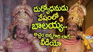Watch Balakrishna Duryodhana Getup Video | NTR Duryodhana | NTR Biopic Movie Opening | #NTRBIOPIC Launch Video