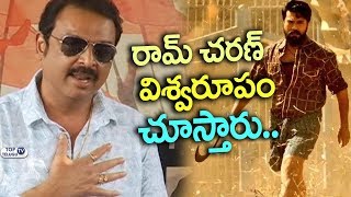 Watch Mahesh Babu Brother Naresh about Rangasthalam | Ram Charan Movie | Top Telugu TV Video